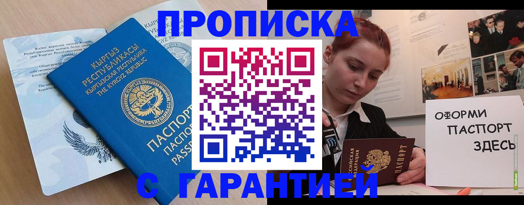 прописка для работы в Киришах