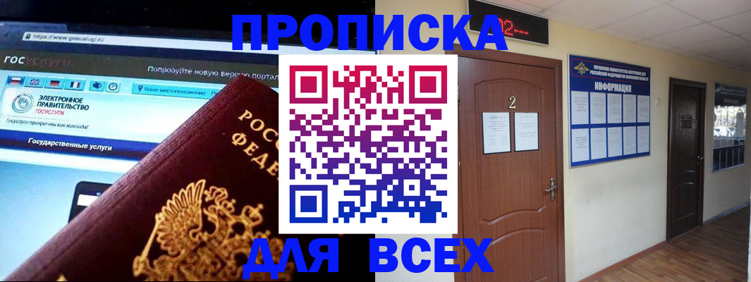 временная регистрация для школы в Киришах