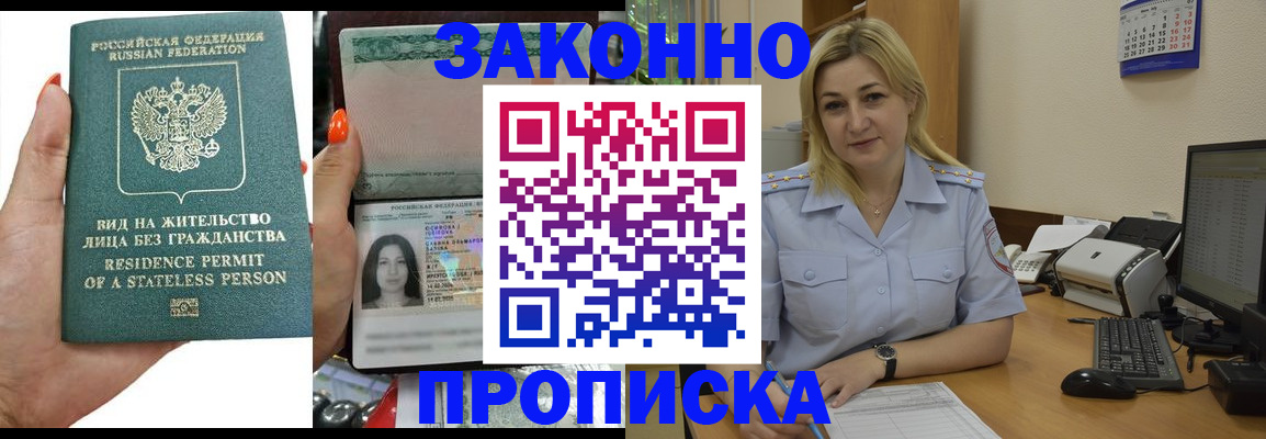 временная регистрация купить в Киришах